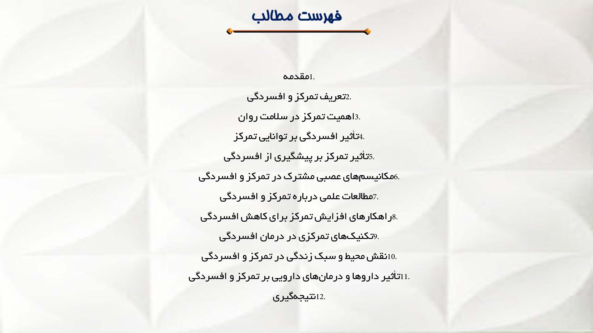 پاورپوینت در مورد ارتباط تمرکز با افسردگی
